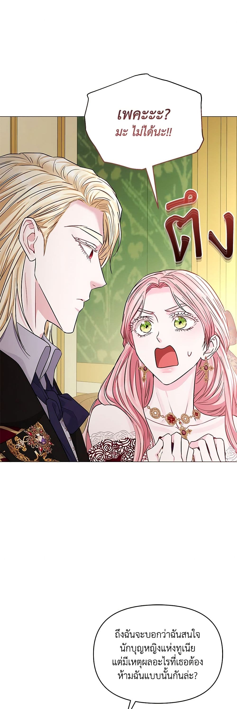 My Evil Husband Is Obsessed With the Wrong Person page 14