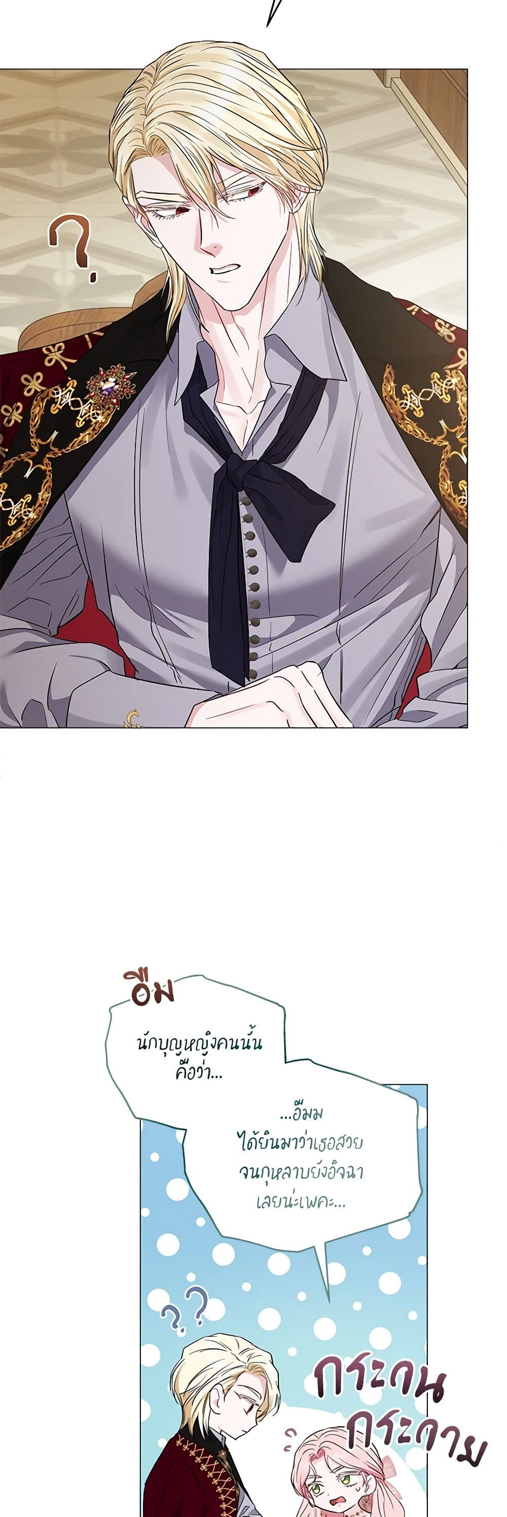My Evil Husband Is Obsessed With the Wrong Person page 15