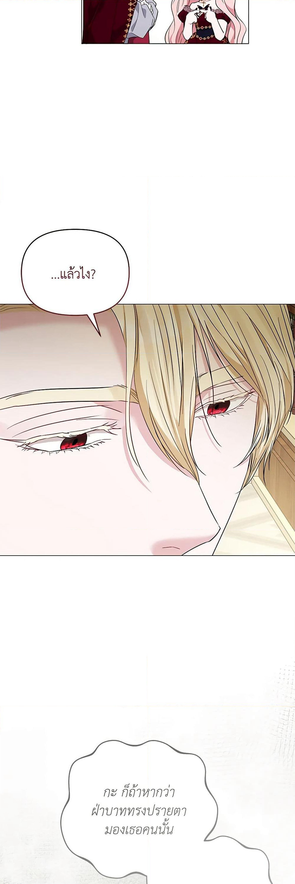 My Evil Husband Is Obsessed With the Wrong Person page 16