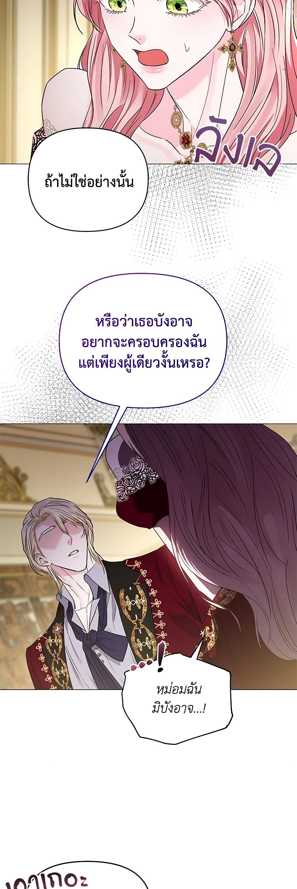 My Evil Husband Is Obsessed With the Wrong Person page 20