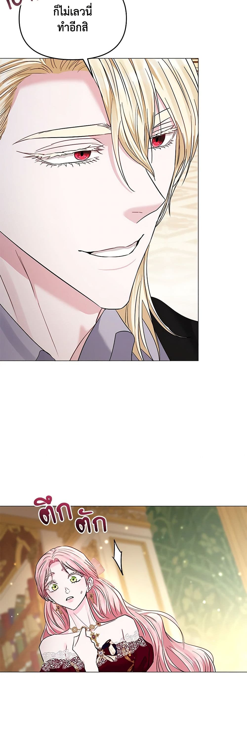 My Evil Husband Is Obsessed With the Wrong Person page 21