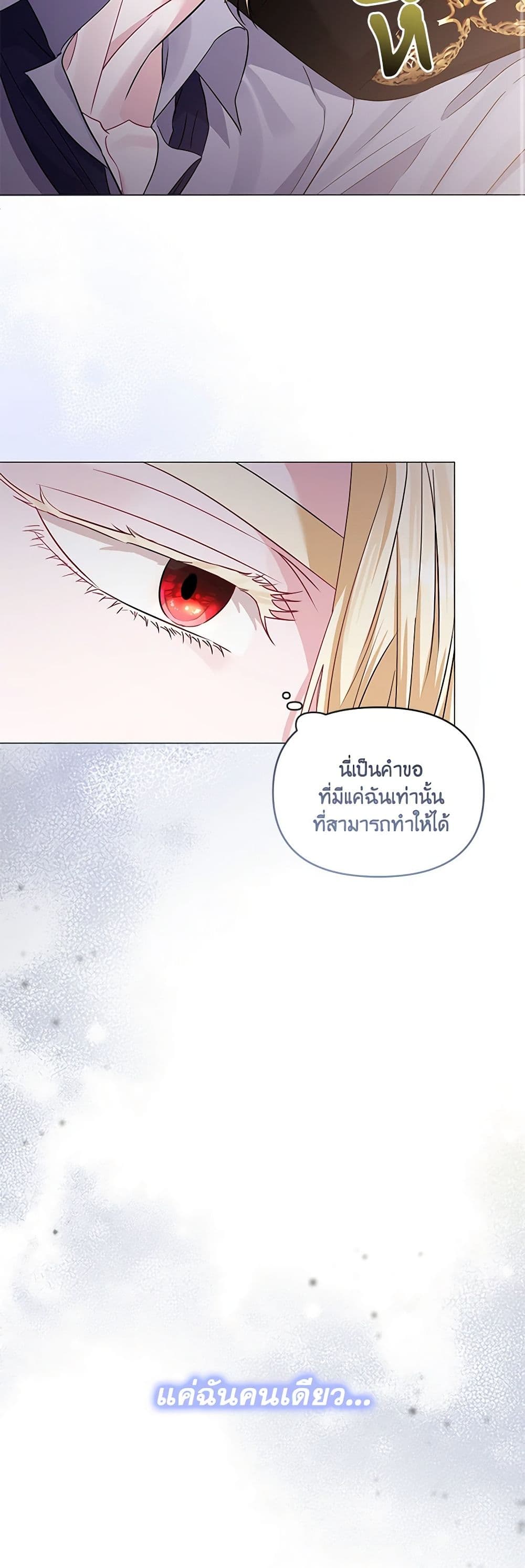 My Evil Husband Is Obsessed With the Wrong Person page 25