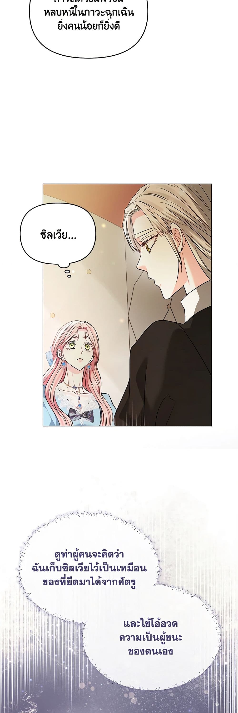My Evil Husband Is Obsessed With the Wrong Person page 31