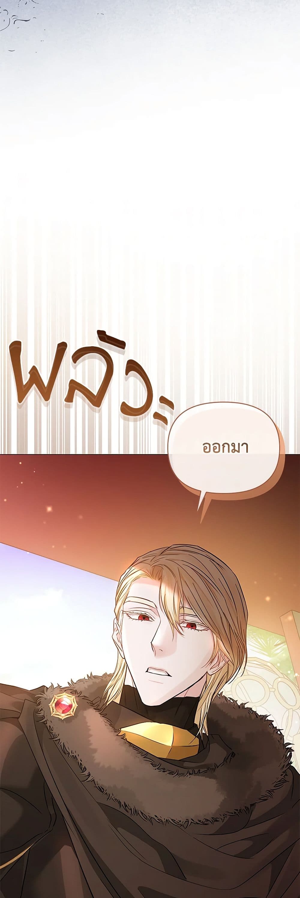My Evil Husband Is Obsessed With the Wrong Person page 39
