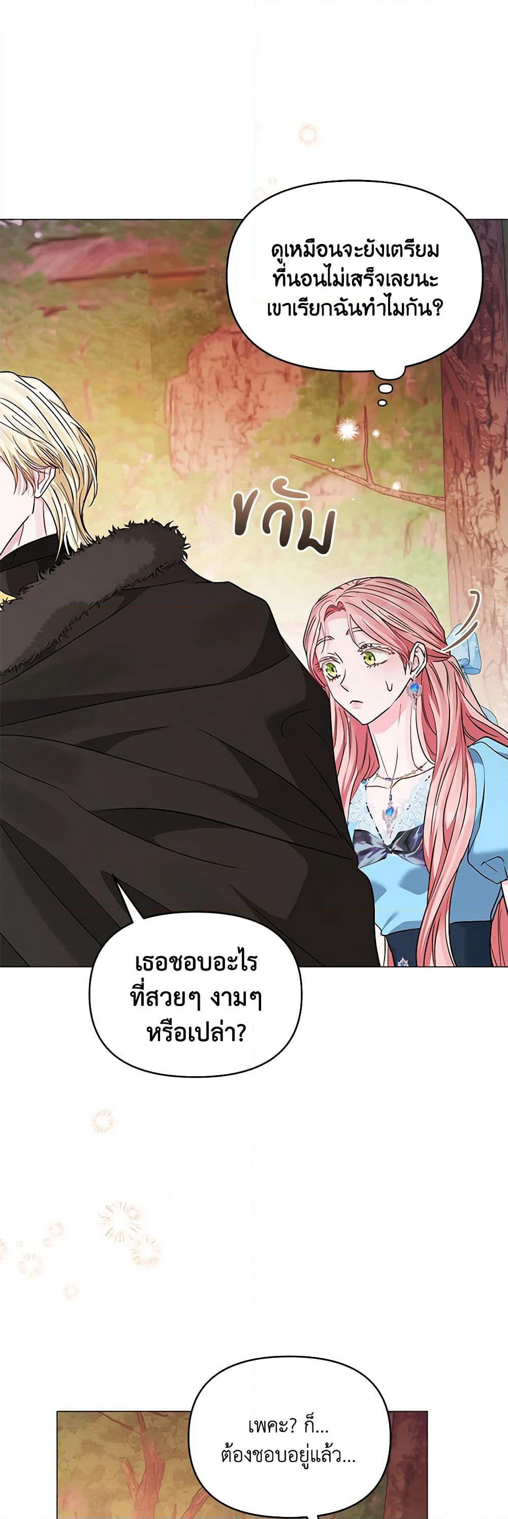 My Evil Husband Is Obsessed With the Wrong Person page 42