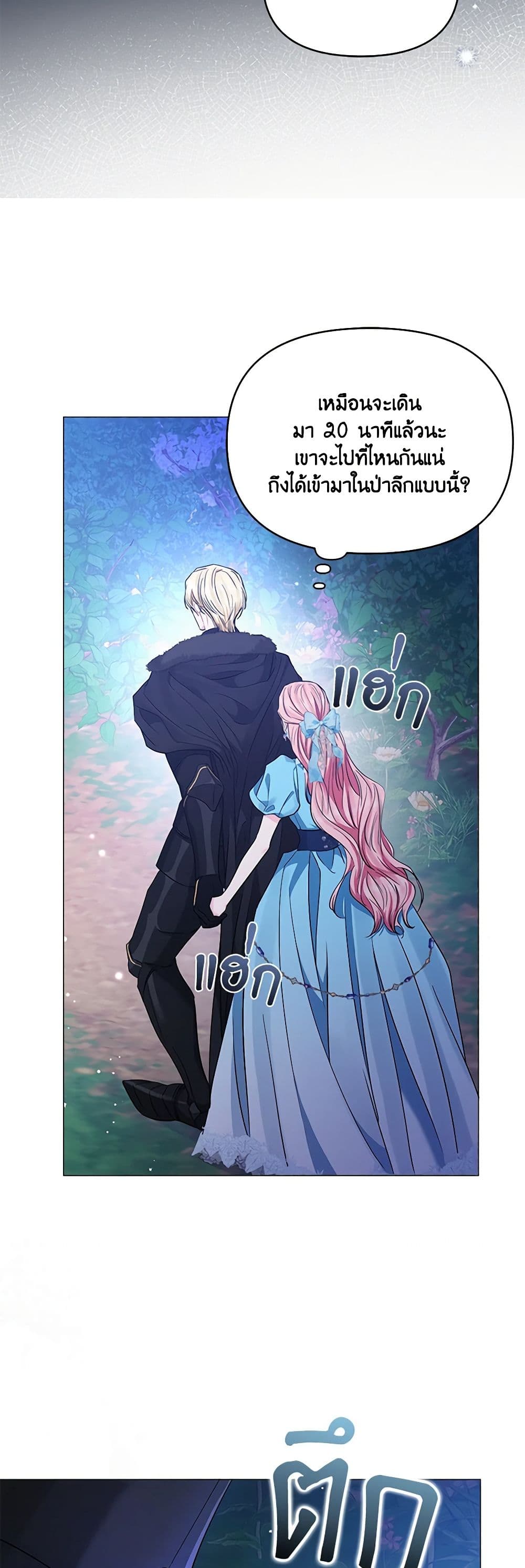 My Evil Husband Is Obsessed With the Wrong Person page 46