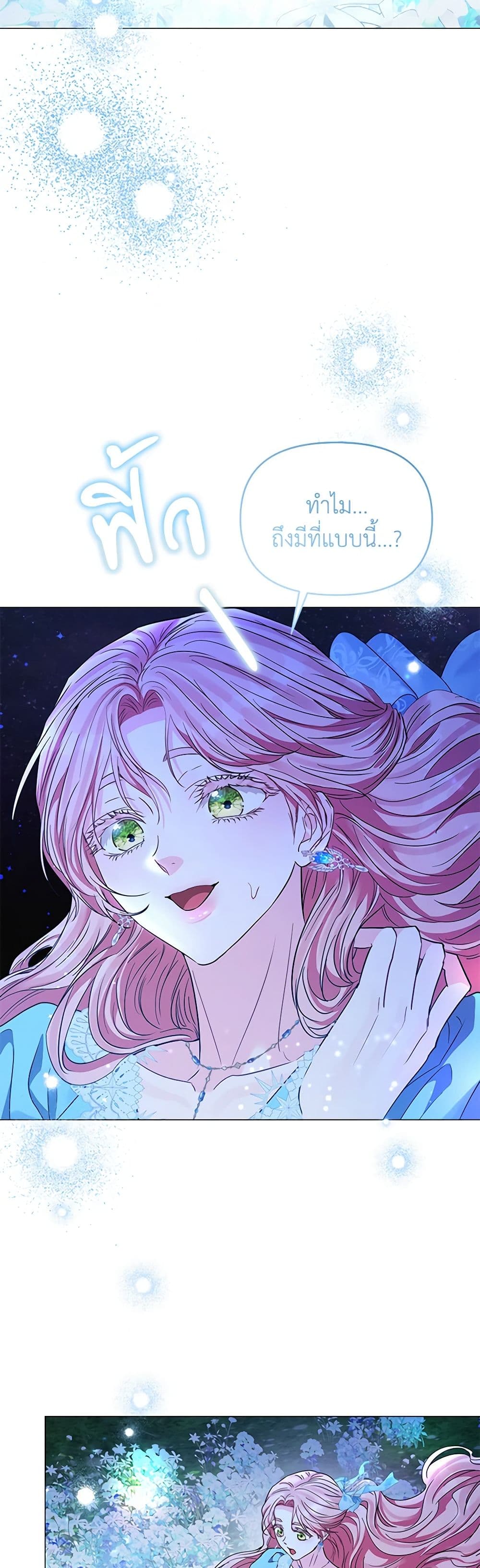 My Evil Husband Is Obsessed With the Wrong Person page 3