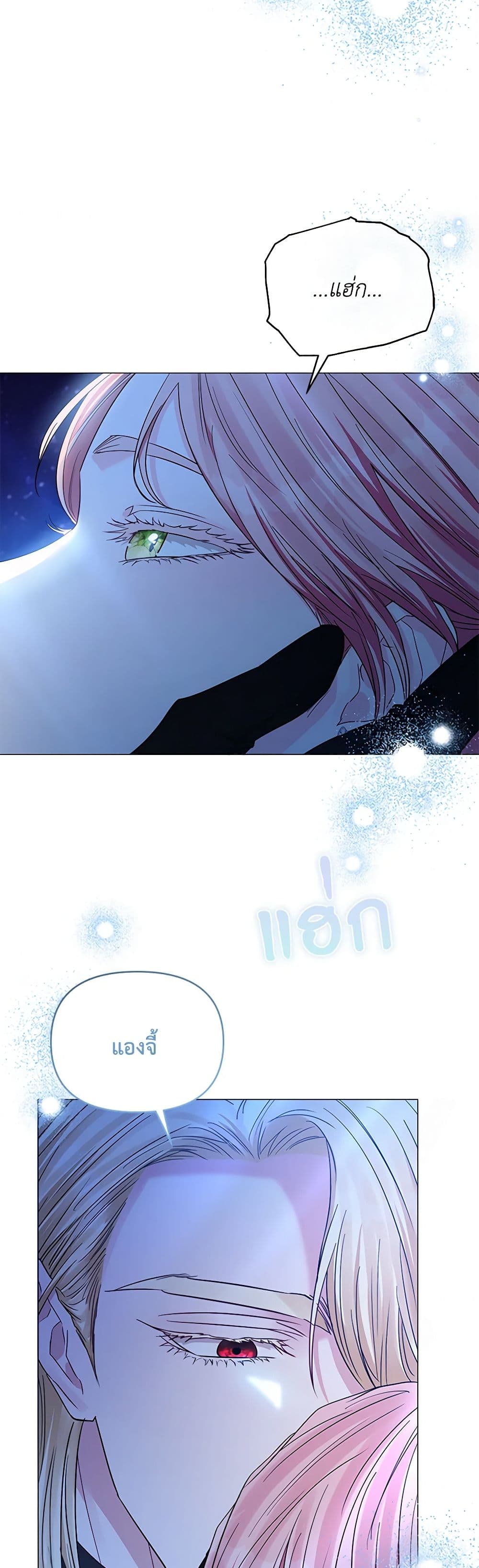 My Evil Husband Is Obsessed With the Wrong Person page 9