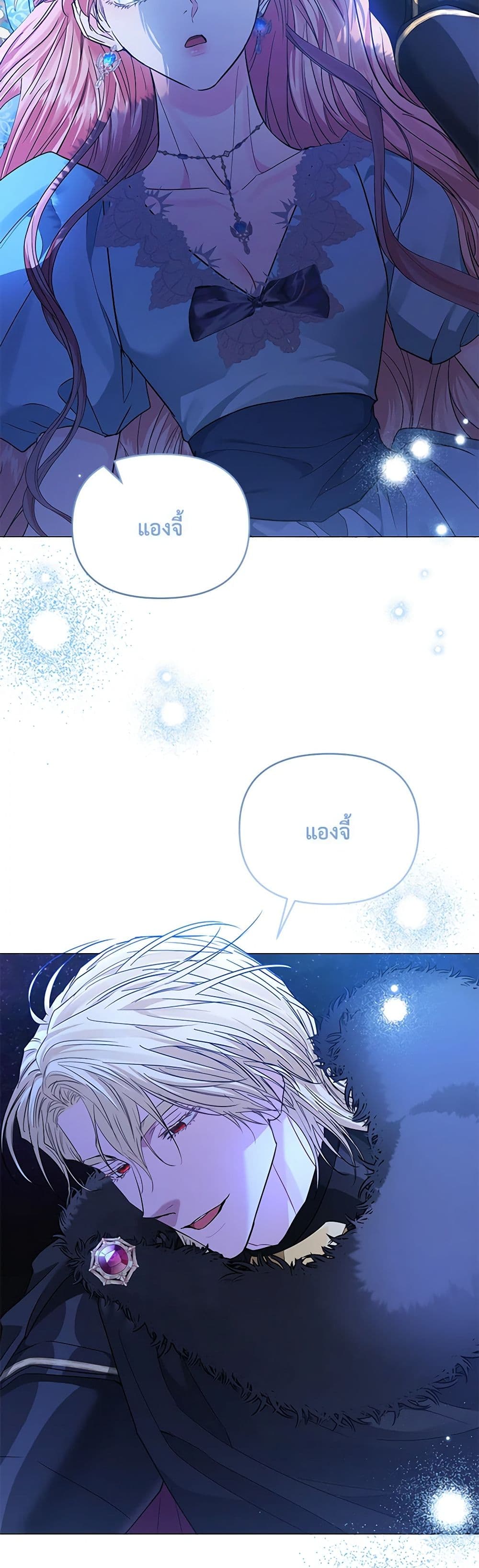My Evil Husband Is Obsessed With the Wrong Person page 11