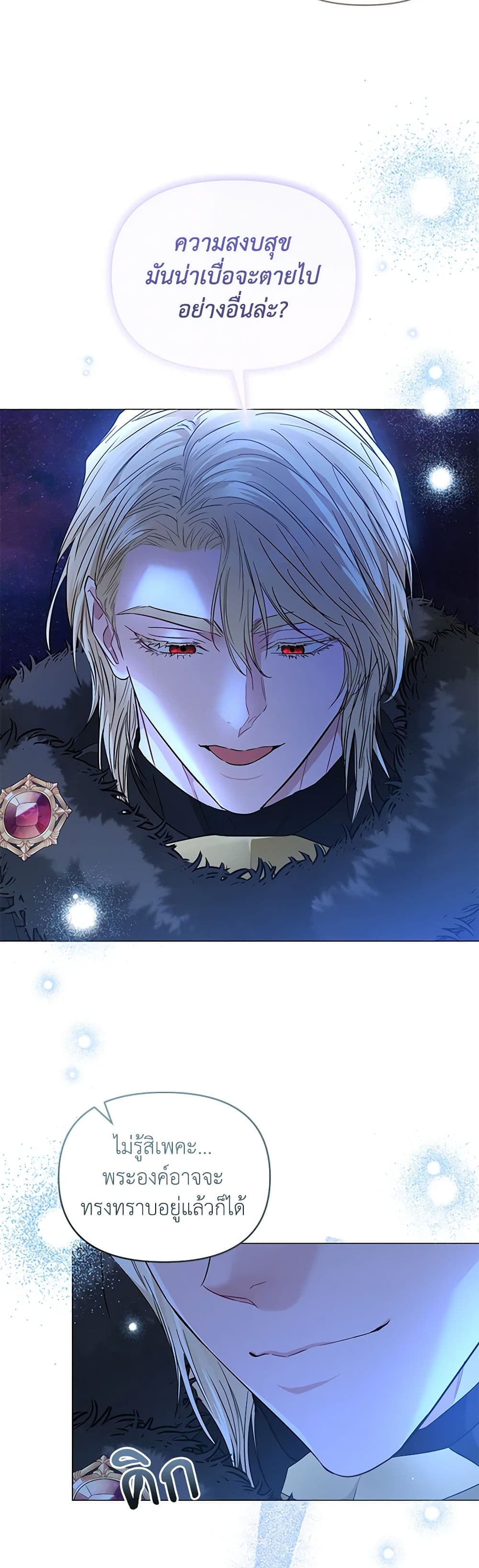 My Evil Husband Is Obsessed With the Wrong Person page 16