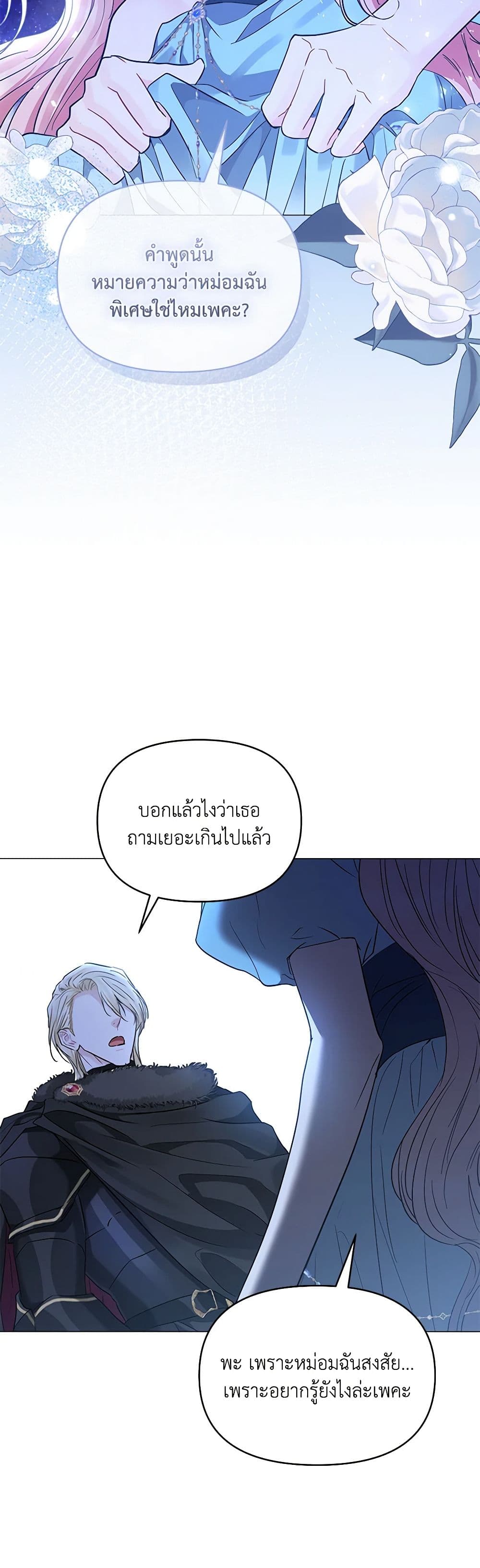 My Evil Husband Is Obsessed With the Wrong Person page 23