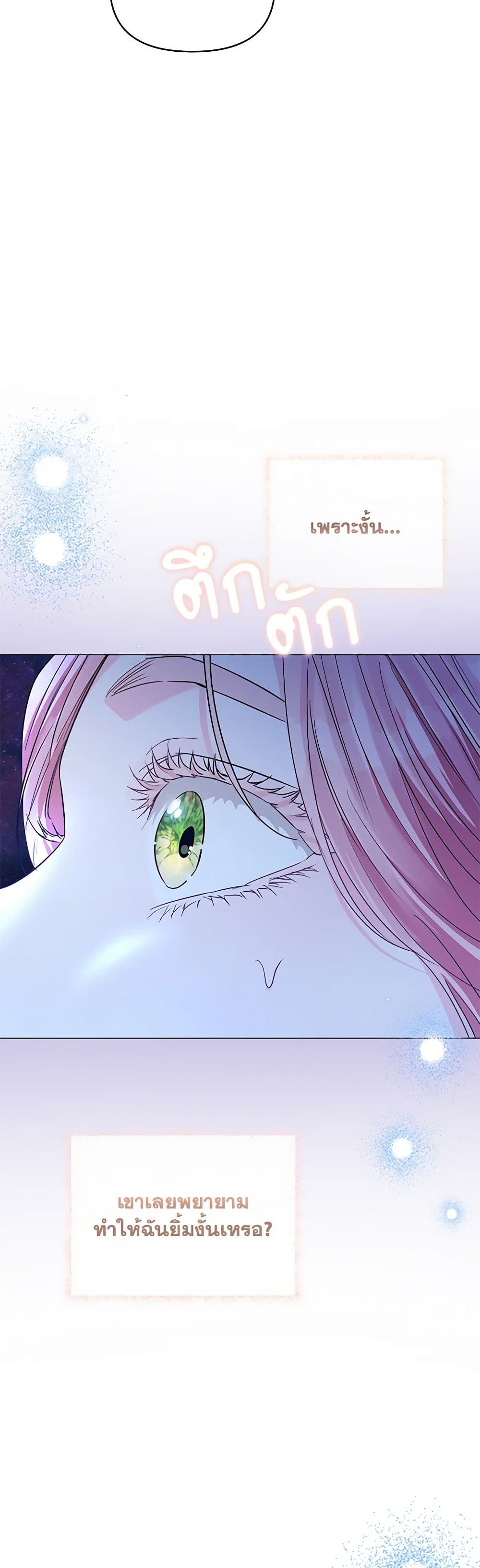 My Evil Husband Is Obsessed With the Wrong Person page 26