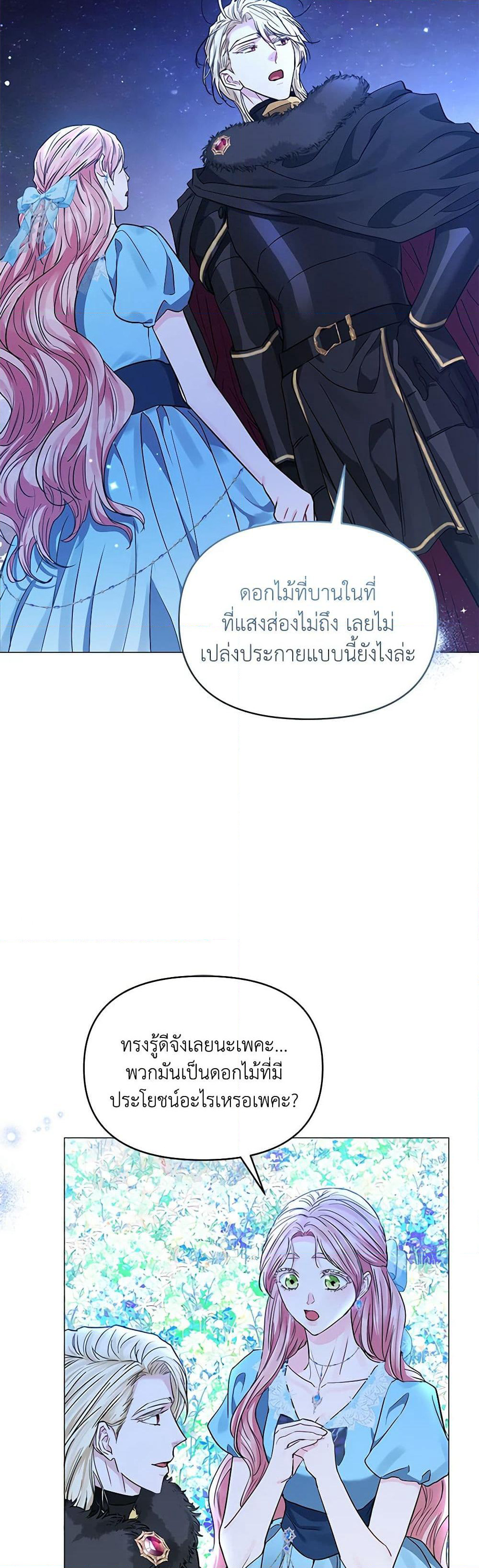 My Evil Husband Is Obsessed With the Wrong Person page 31