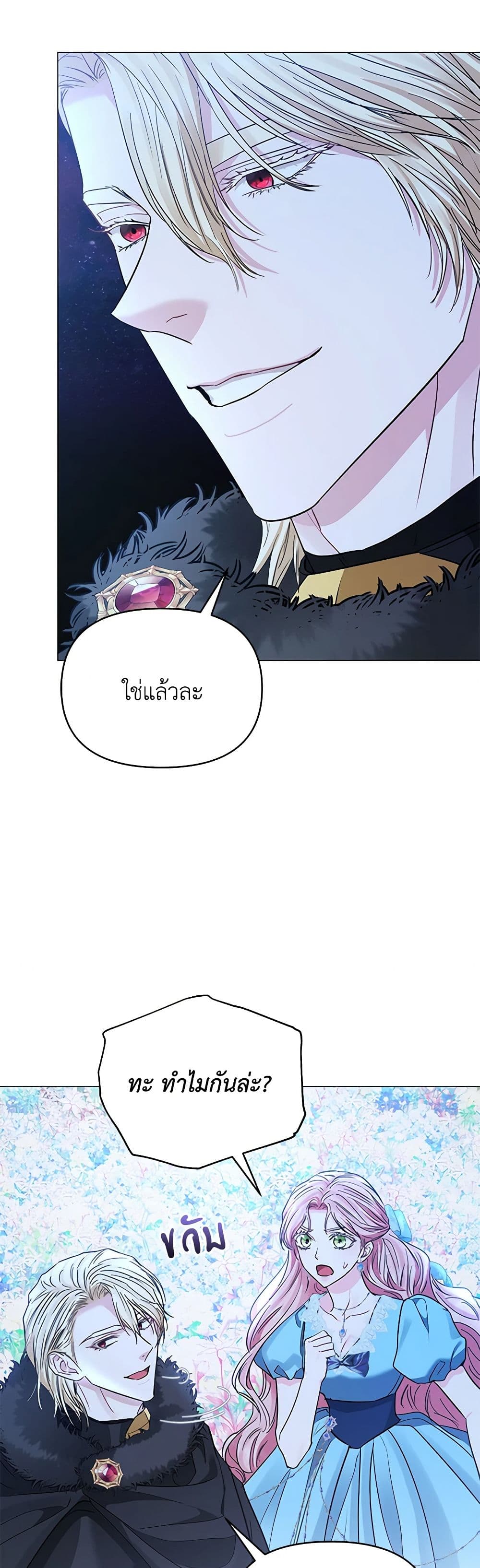 My Evil Husband Is Obsessed With the Wrong Person page 36