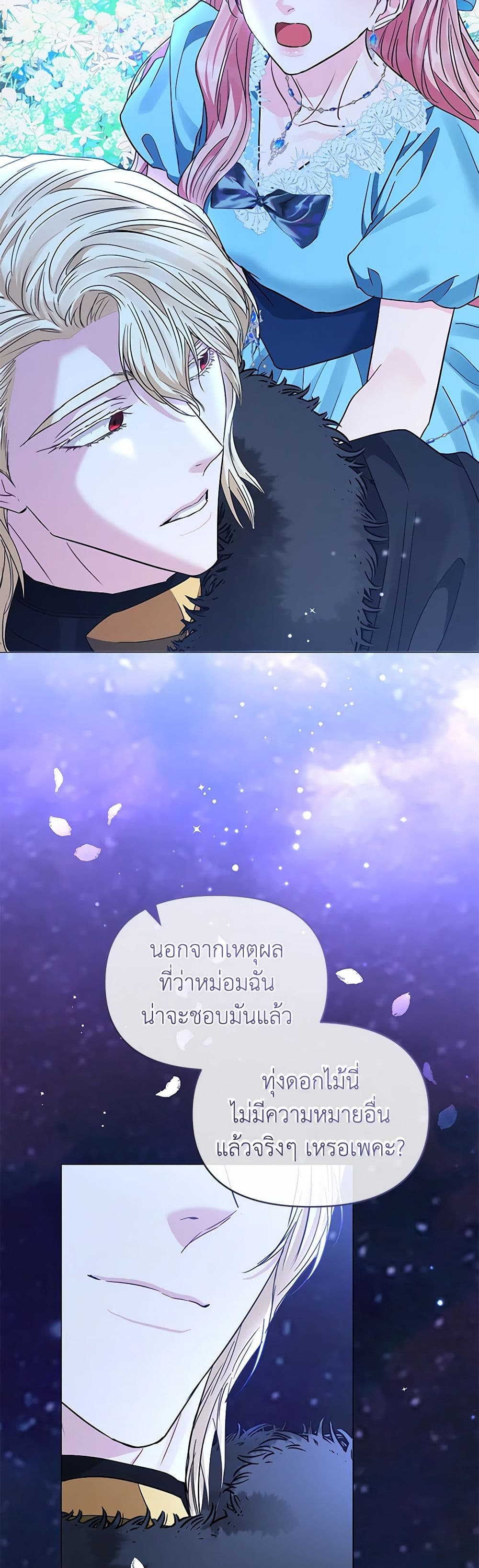 My Evil Husband Is Obsessed With the Wrong Person page 38