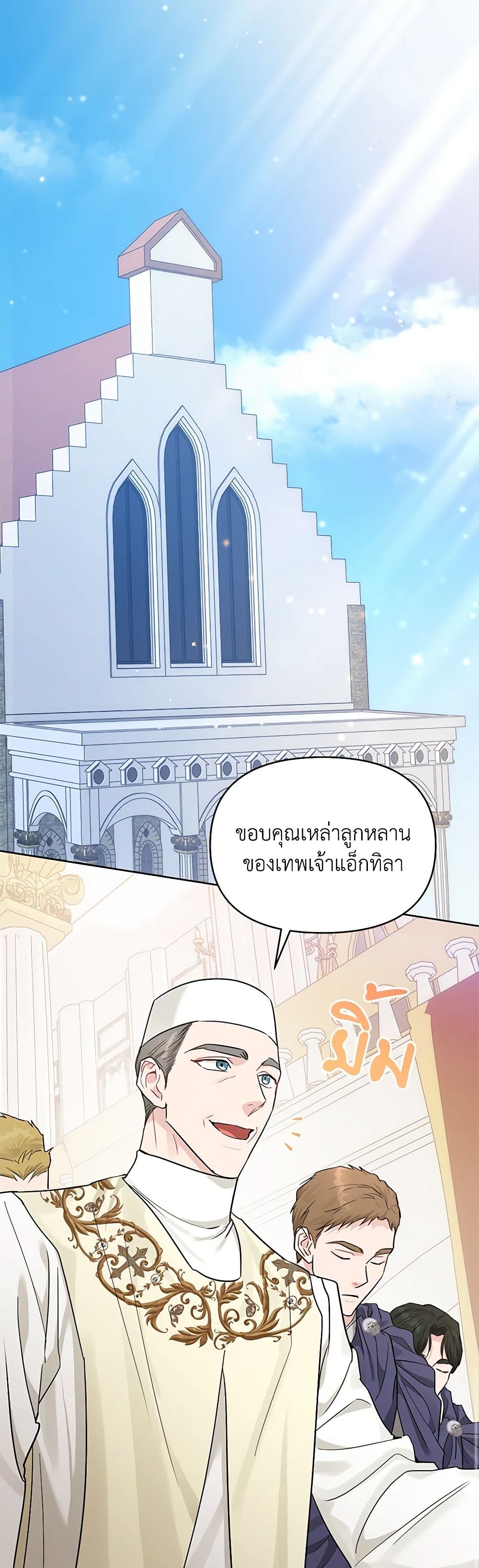 My Evil Husband Is Obsessed With the Wrong Person page 40