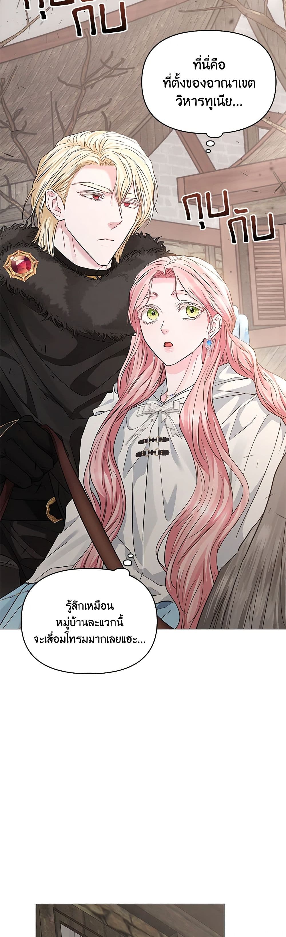 My Evil Husband Is Obsessed With the Wrong Person page 49