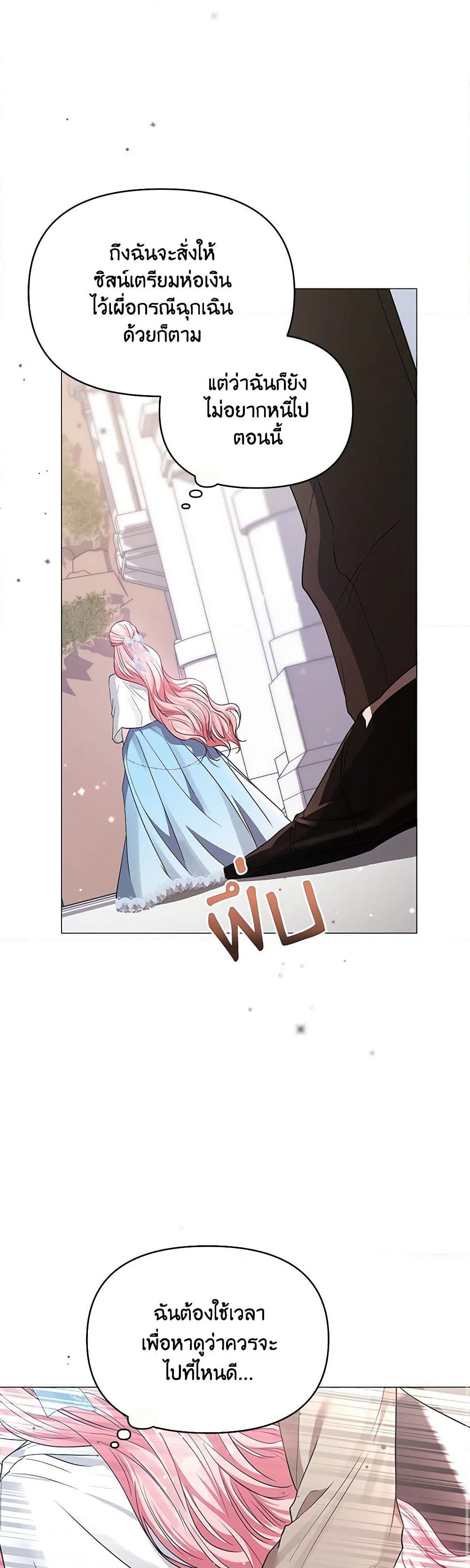 My Evil Husband Is Obsessed With the Wrong Person page 8