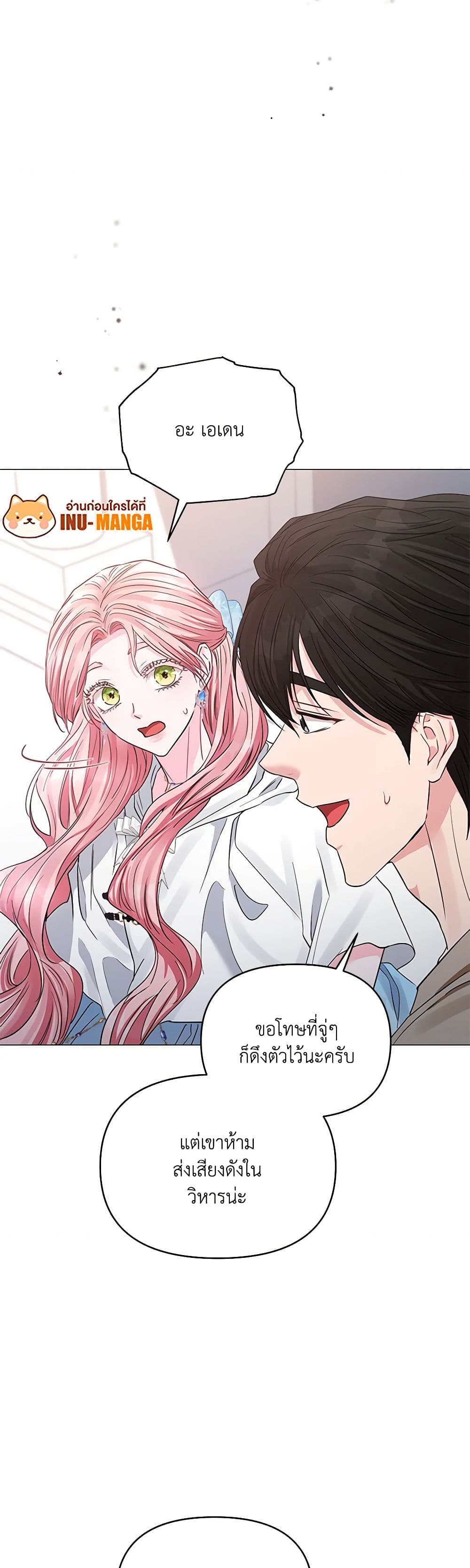 My Evil Husband Is Obsessed With the Wrong Person page 10
