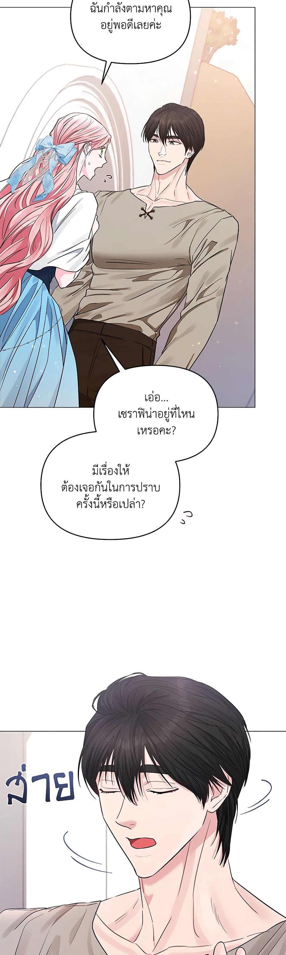 My Evil Husband Is Obsessed With the Wrong Person page 11