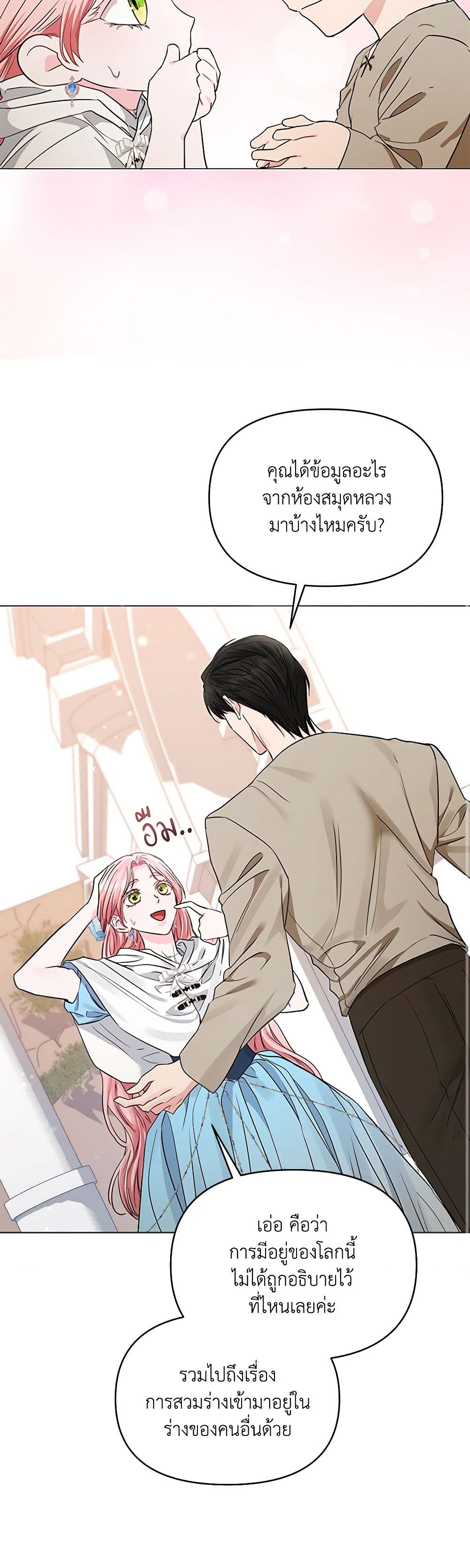 My Evil Husband Is Obsessed With the Wrong Person page 15