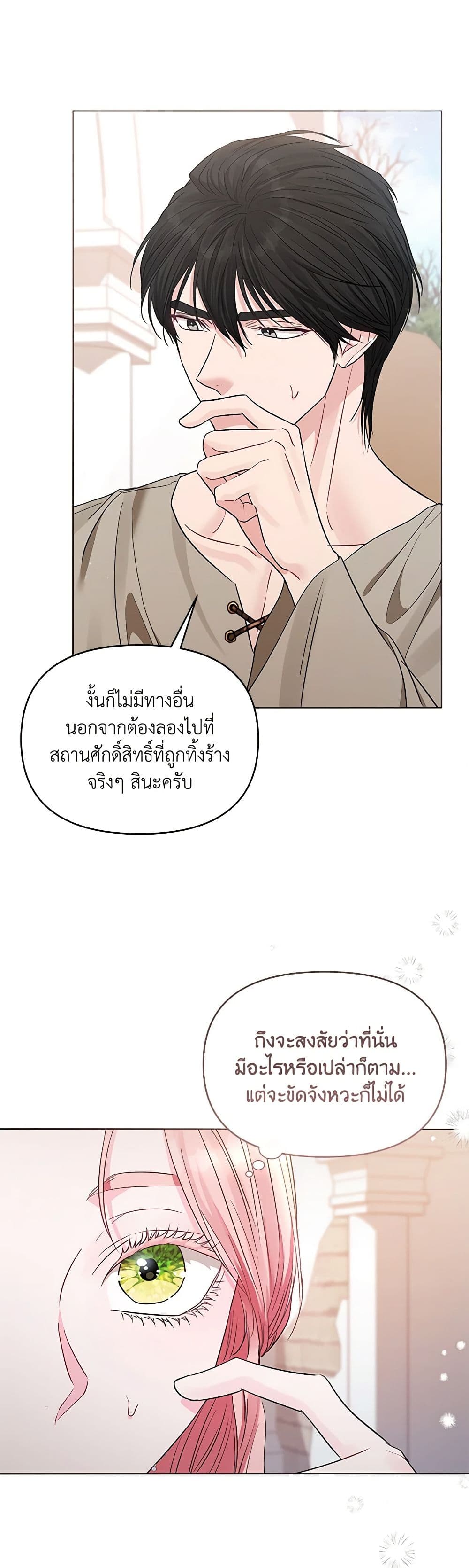 My Evil Husband Is Obsessed With the Wrong Person page 16