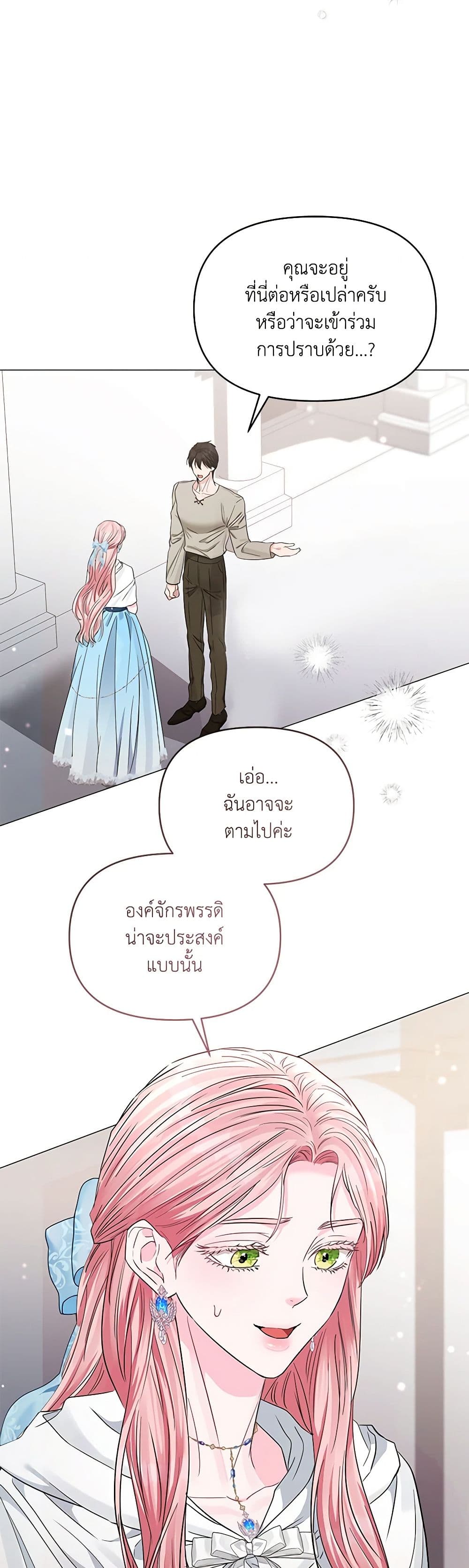 My Evil Husband Is Obsessed With the Wrong Person page 17