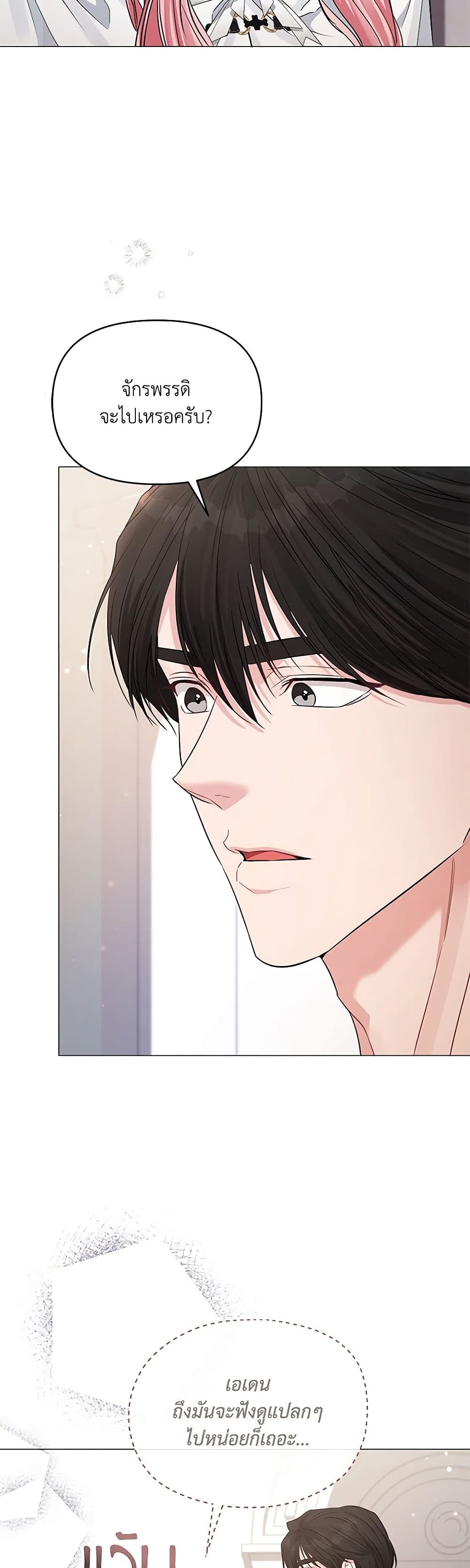 My Evil Husband Is Obsessed With the Wrong Person page 18