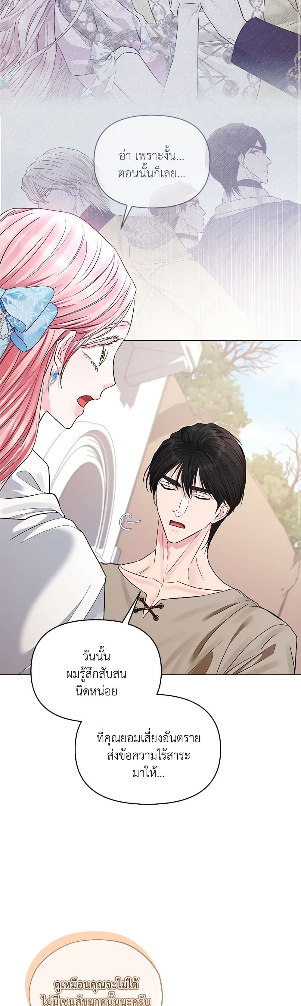My Evil Husband Is Obsessed With the Wrong Person page 21