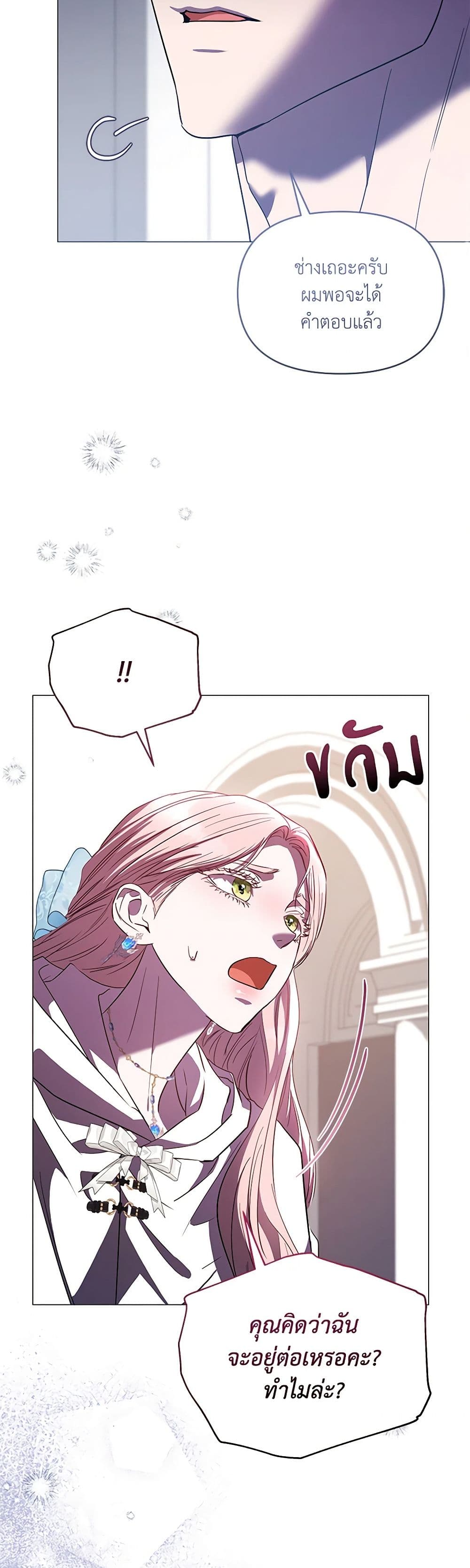 My Evil Husband Is Obsessed With the Wrong Person page 26