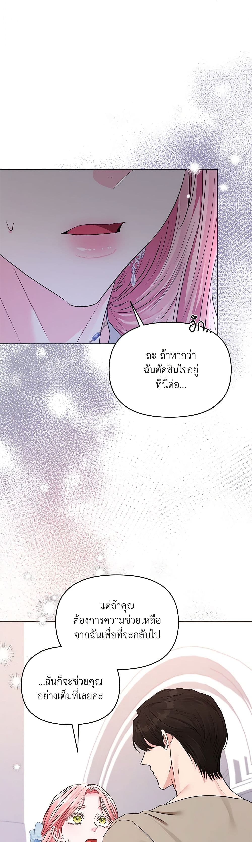 My Evil Husband Is Obsessed With the Wrong Person page 29