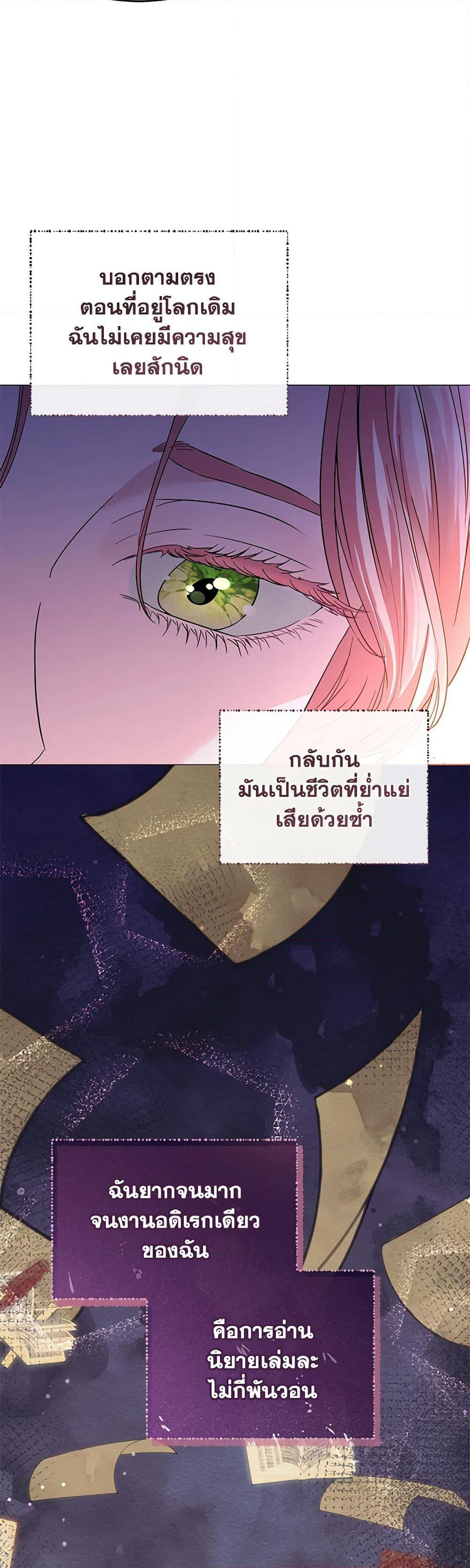 My Evil Husband Is Obsessed With the Wrong Person page 39
