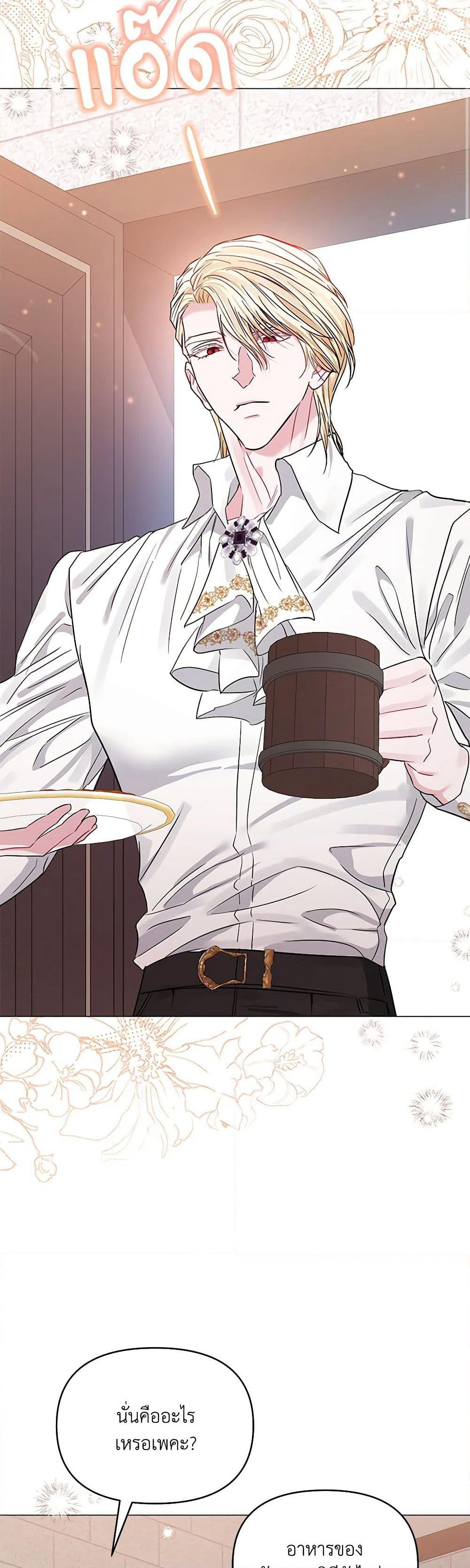 My Evil Husband Is Obsessed With the Wrong Person page 44