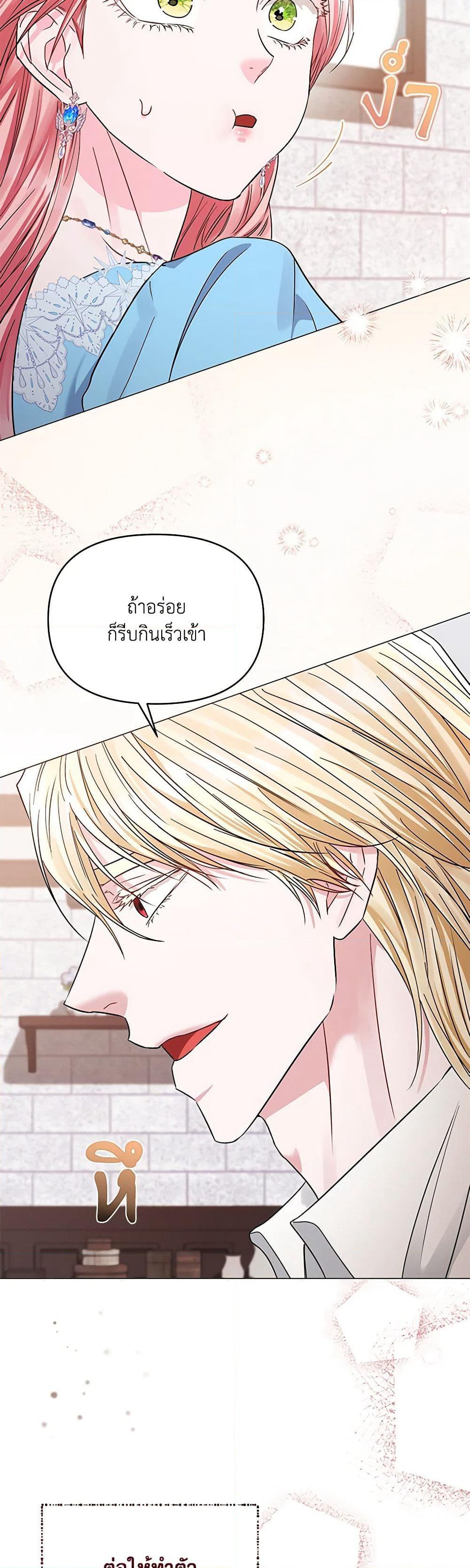 My Evil Husband Is Obsessed With the Wrong Person page 49