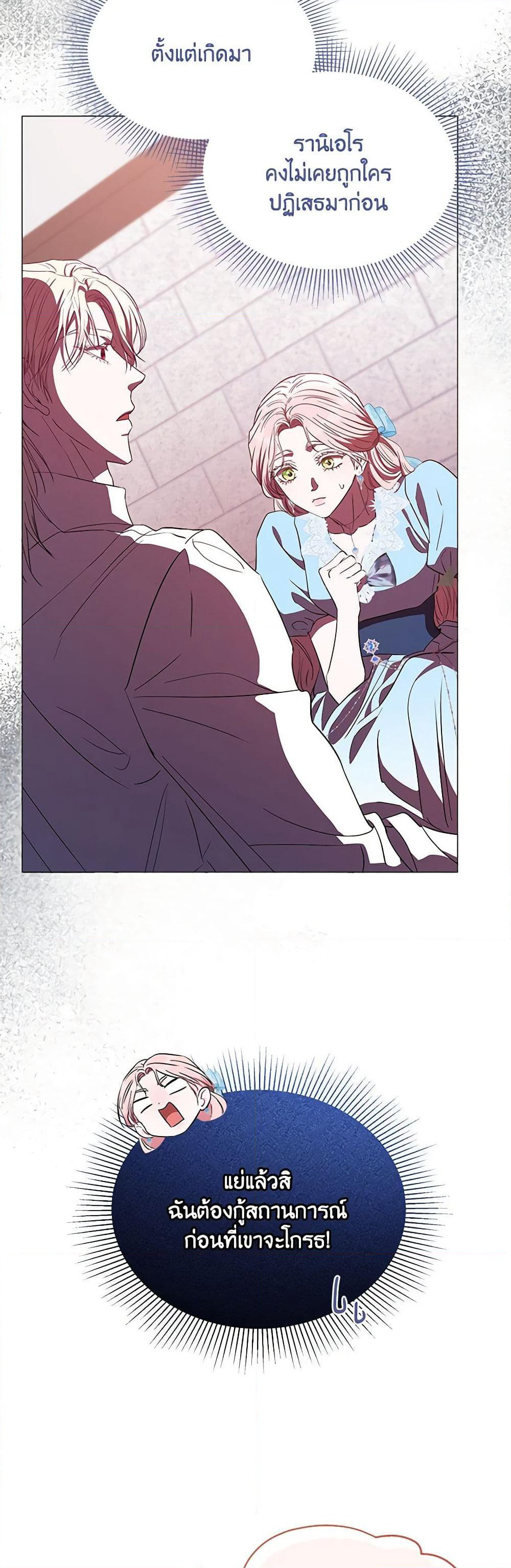 My Evil Husband Is Obsessed With the Wrong Person page 16