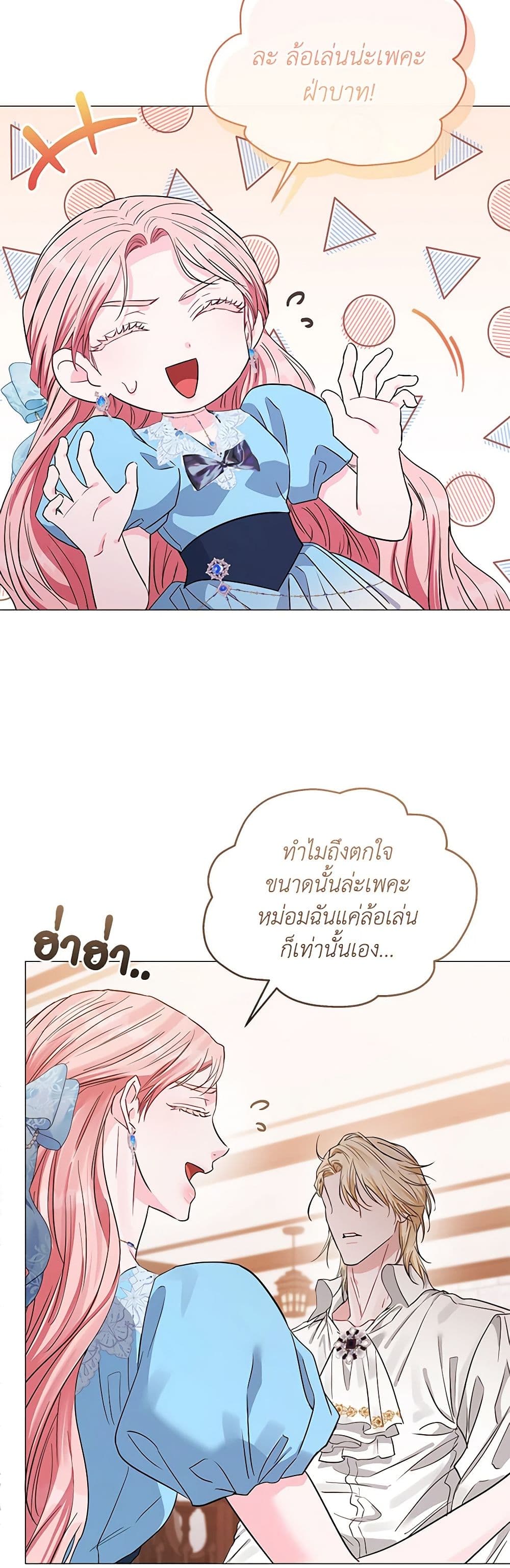 My Evil Husband Is Obsessed With the Wrong Person page 17