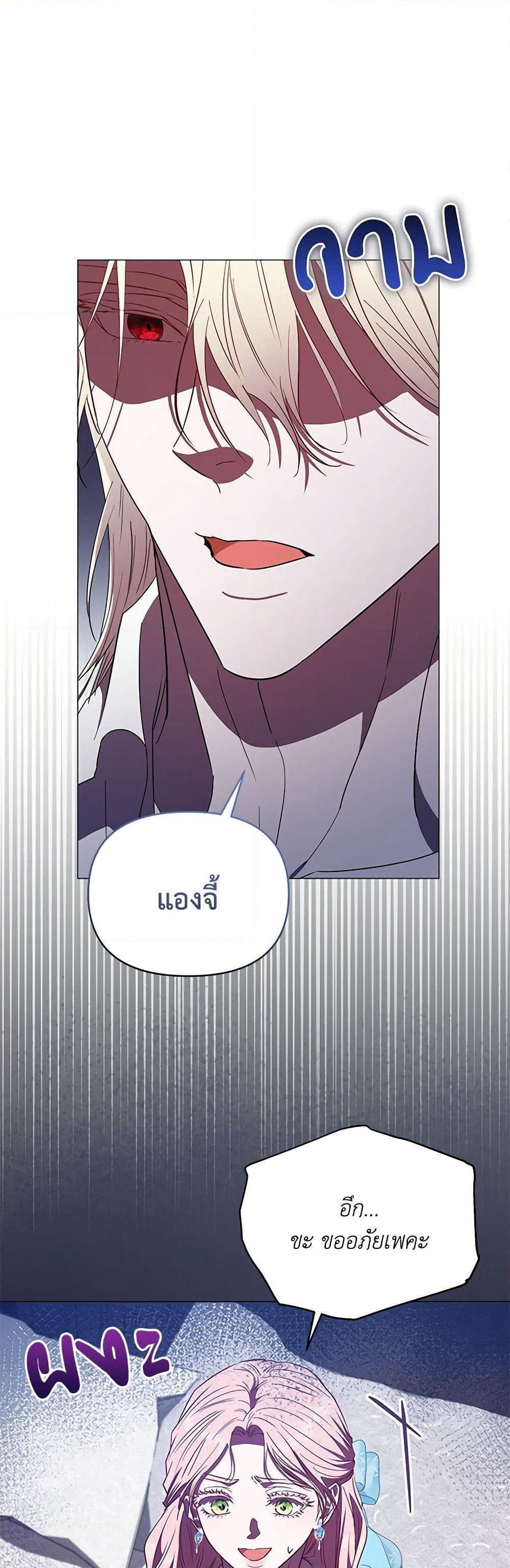My Evil Husband Is Obsessed With the Wrong Person page 18