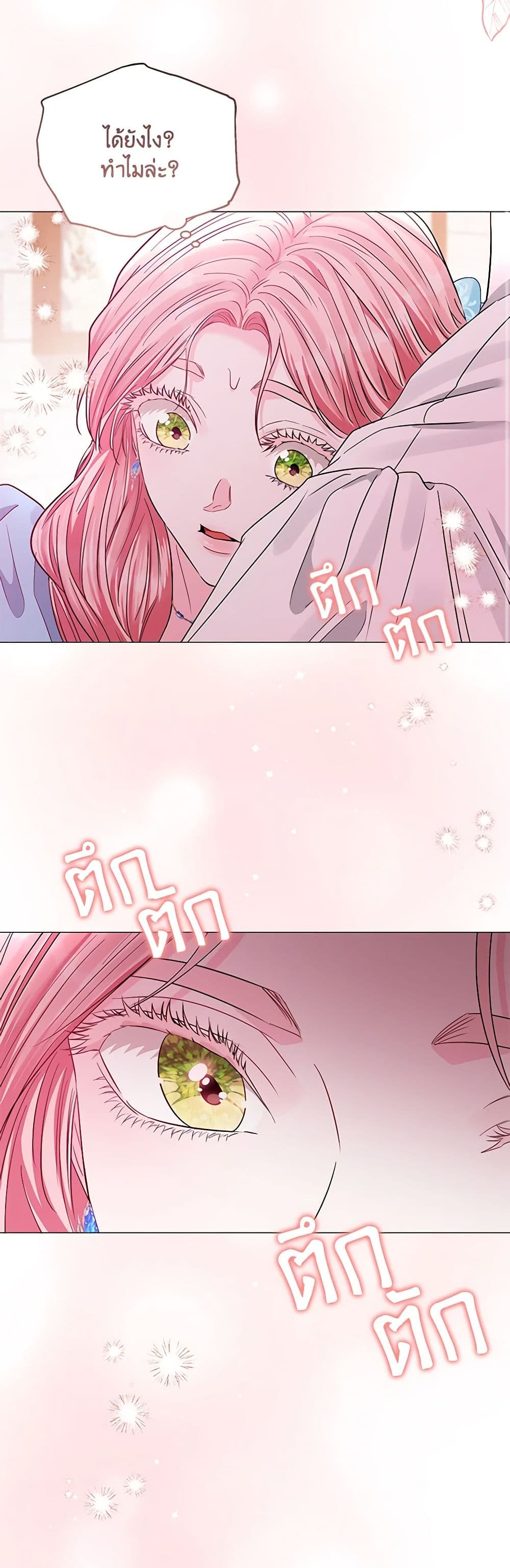 My Evil Husband Is Obsessed With the Wrong Person page 23