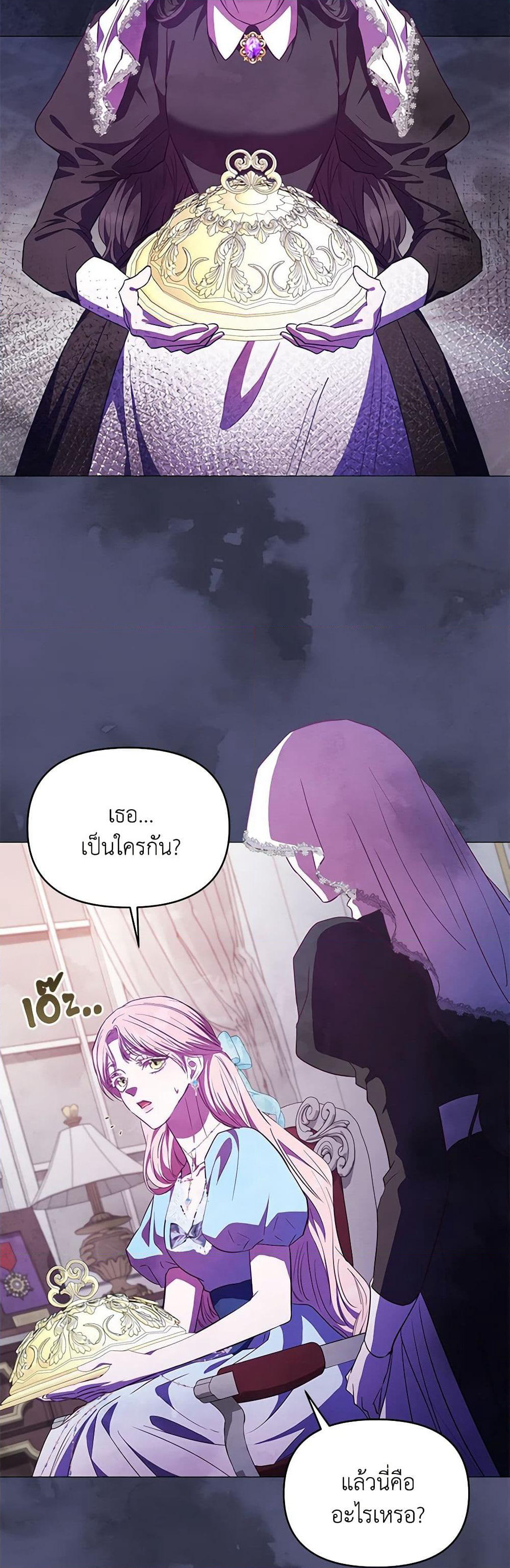 My Evil Husband Is Obsessed With the Wrong Person page 28
