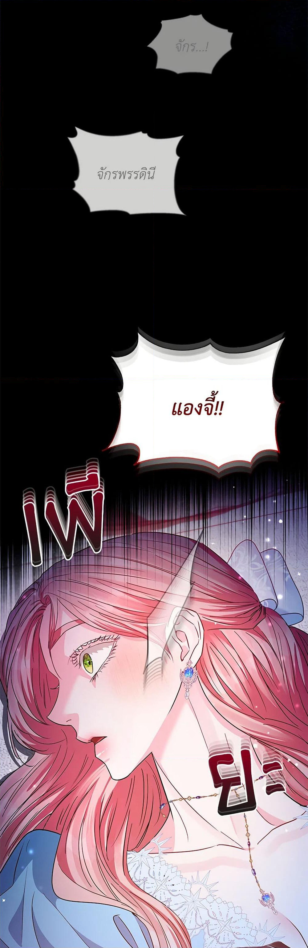 My Evil Husband Is Obsessed With the Wrong Person page 42