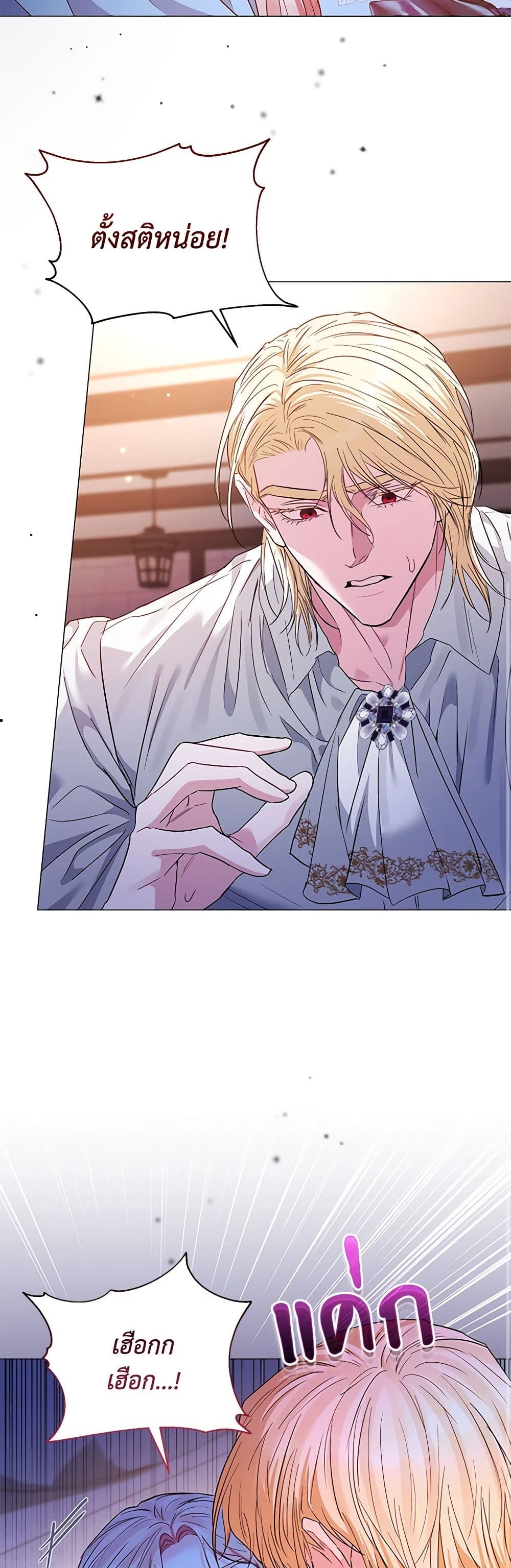 My Evil Husband Is Obsessed With the Wrong Person page 43