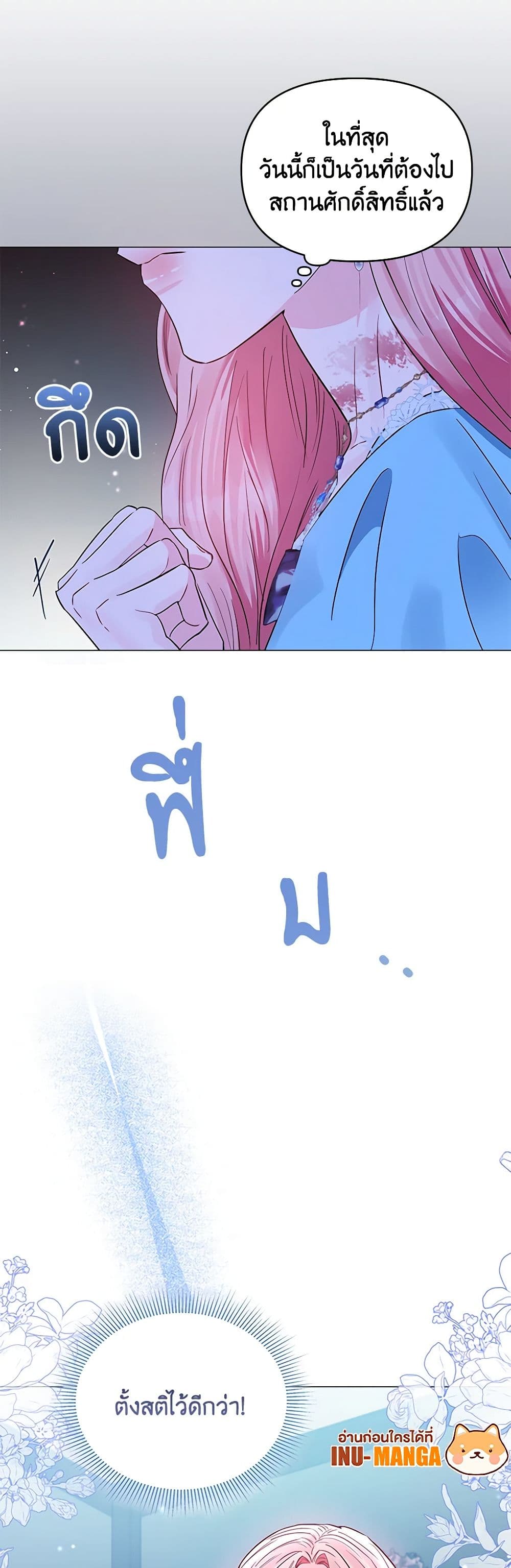 My Evil Husband Is Obsessed With the Wrong Person page 50