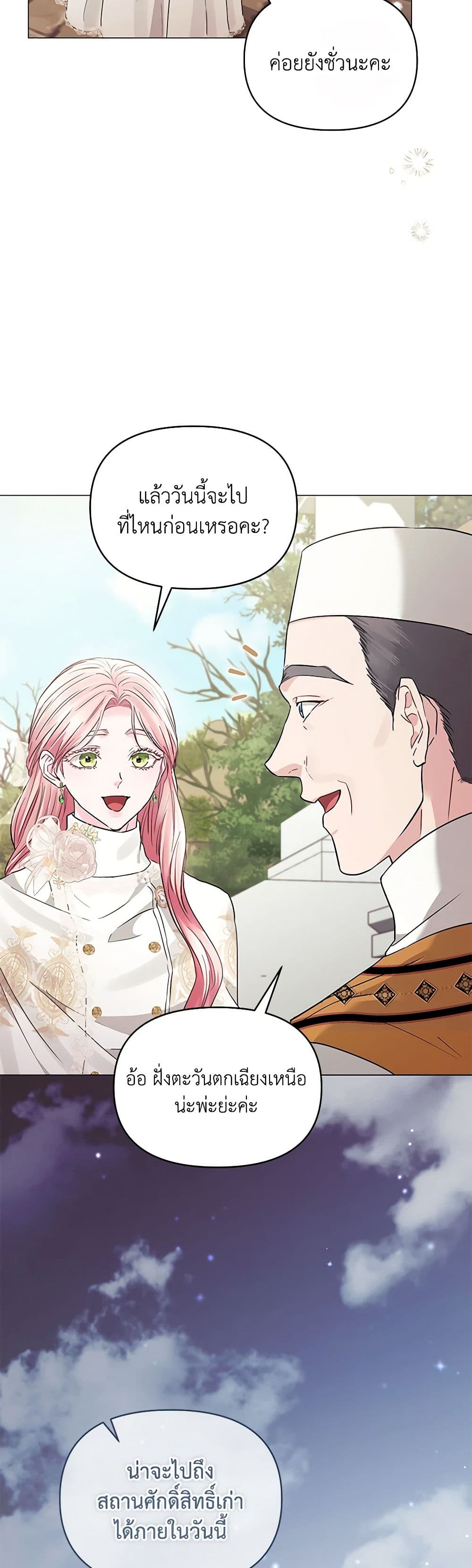 My Evil Husband Is Obsessed With the Wrong Person page 4