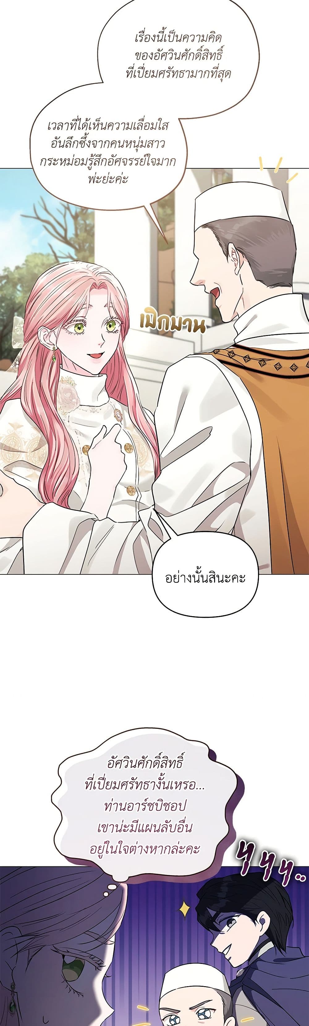 My Evil Husband Is Obsessed With the Wrong Person page 7