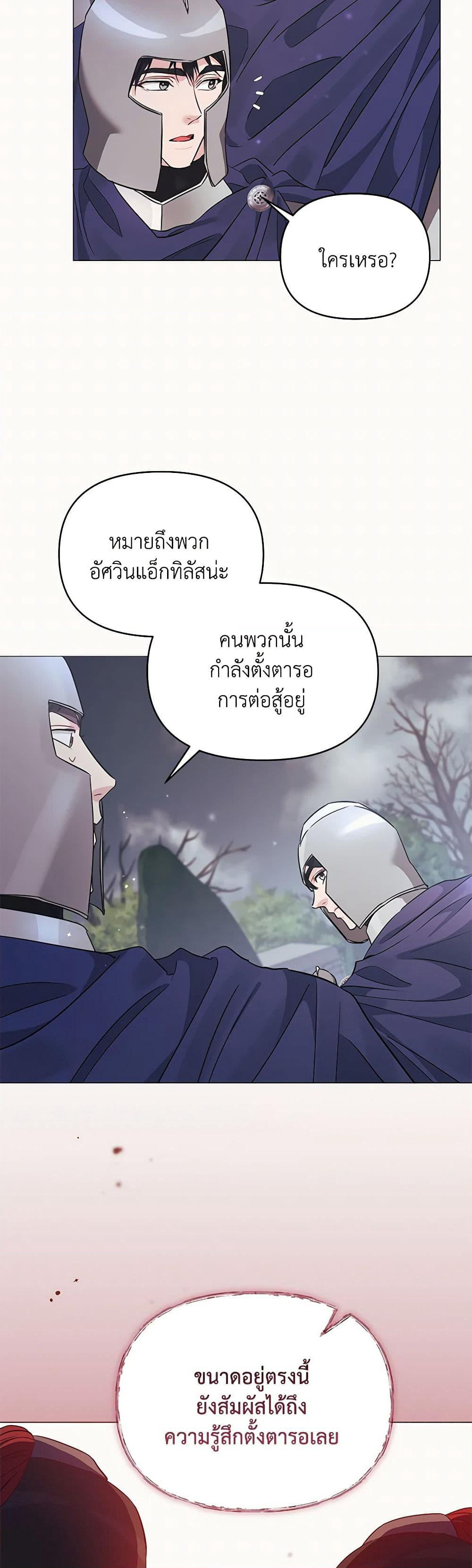 My Evil Husband Is Obsessed With the Wrong Person page 28