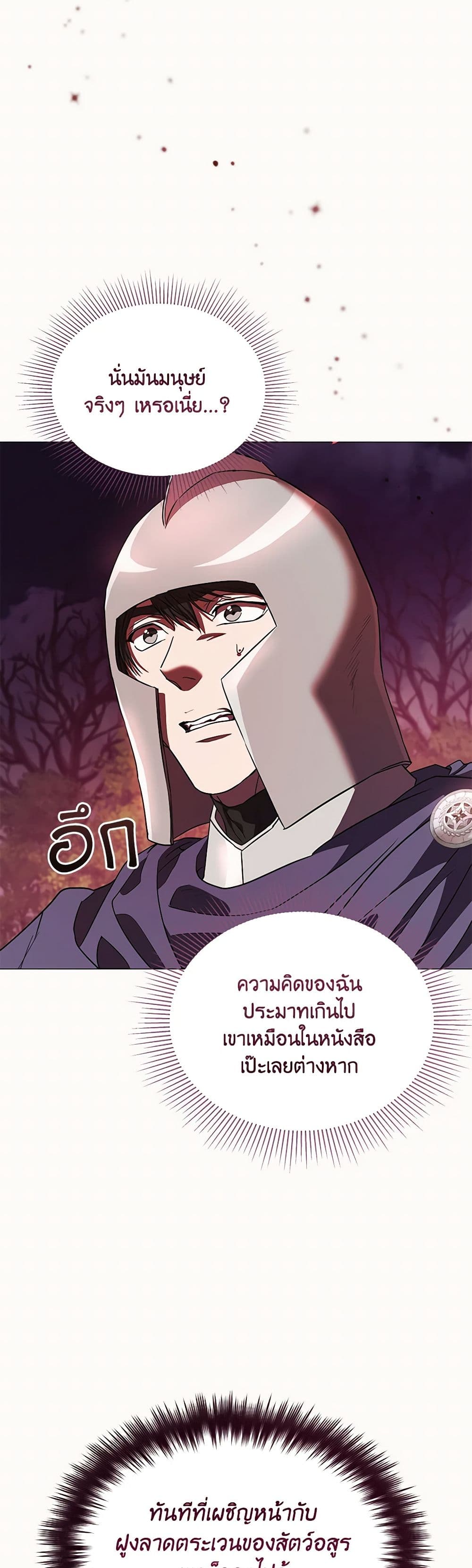 My Evil Husband Is Obsessed With the Wrong Person page 37