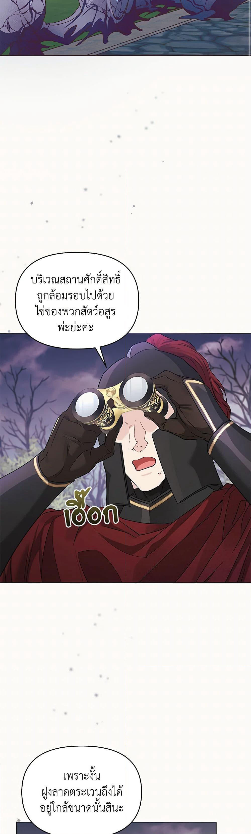 My Evil Husband Is Obsessed With the Wrong Person page 47