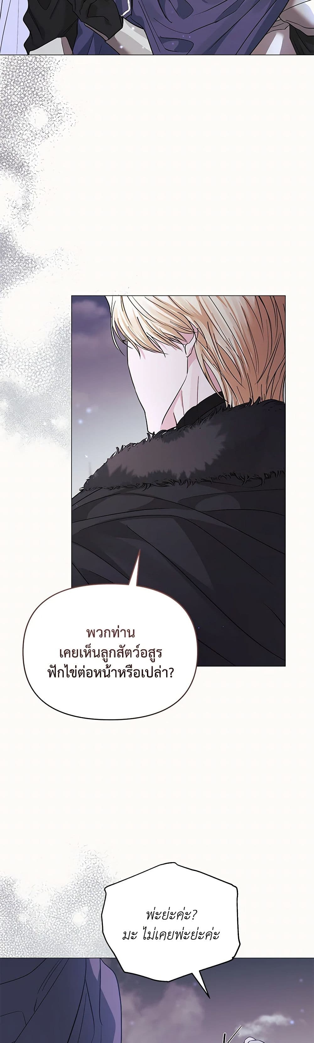 My Evil Husband Is Obsessed With the Wrong Person page 49