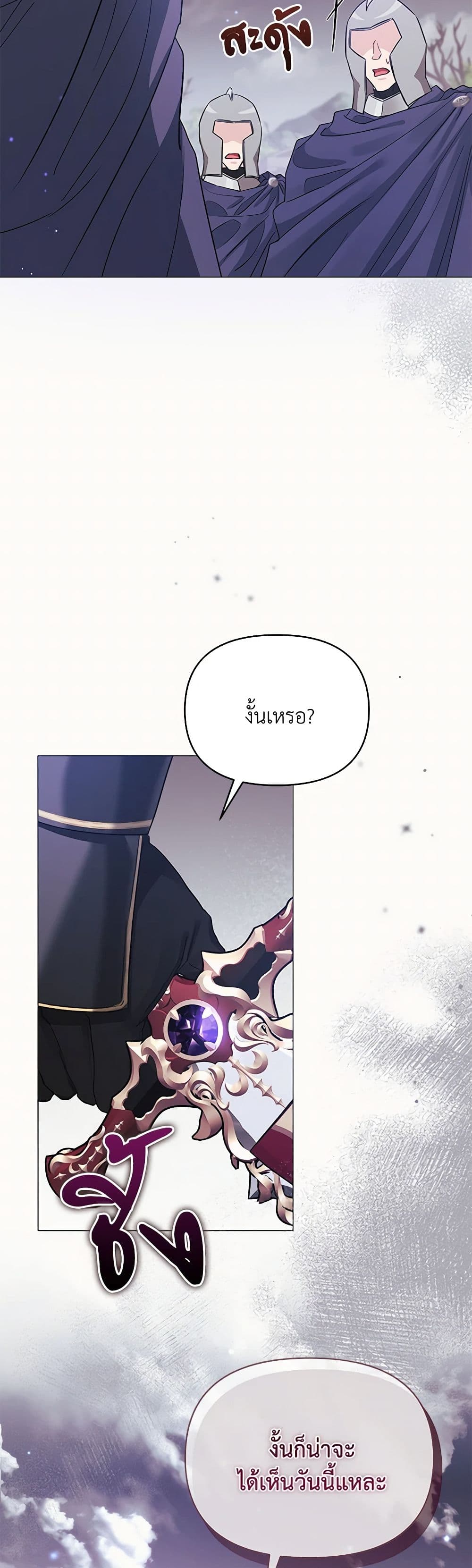 My Evil Husband Is Obsessed With the Wrong Person page 50
