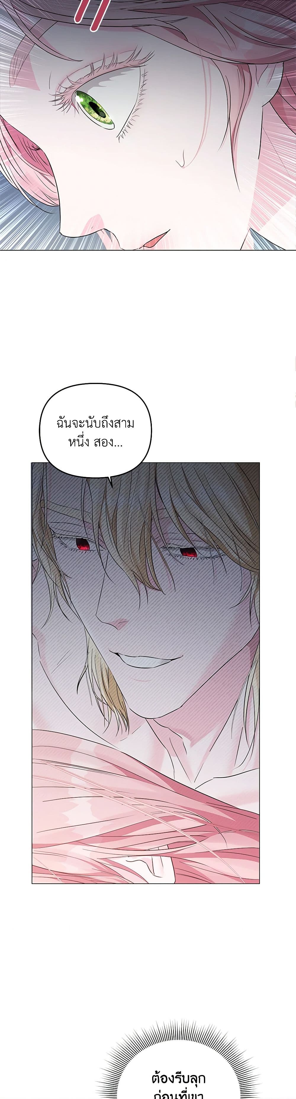 My Evil Husband Is Obsessed With the Wrong Person page 3